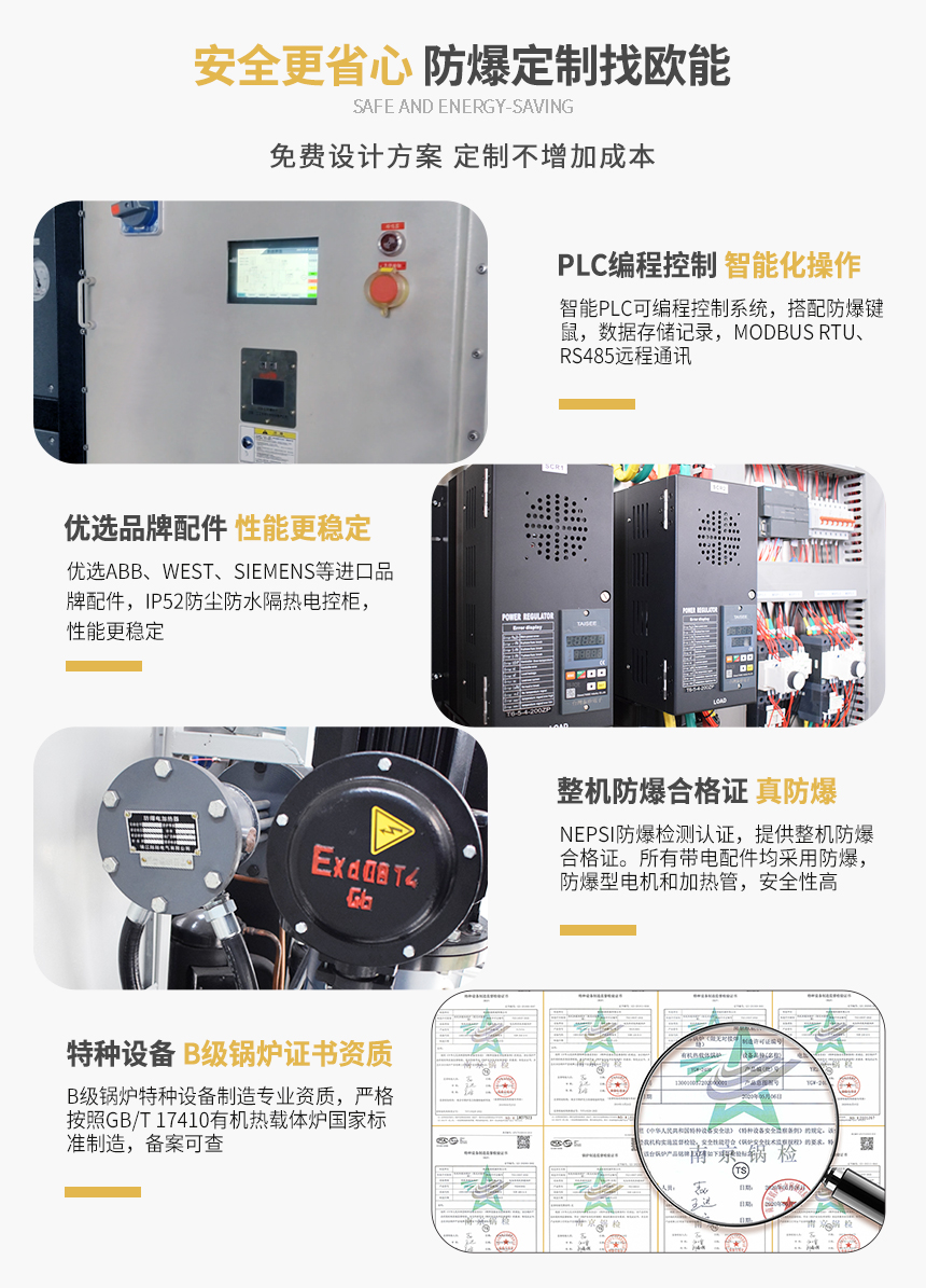 防爆有機(jī)熱載體爐特點(diǎn)